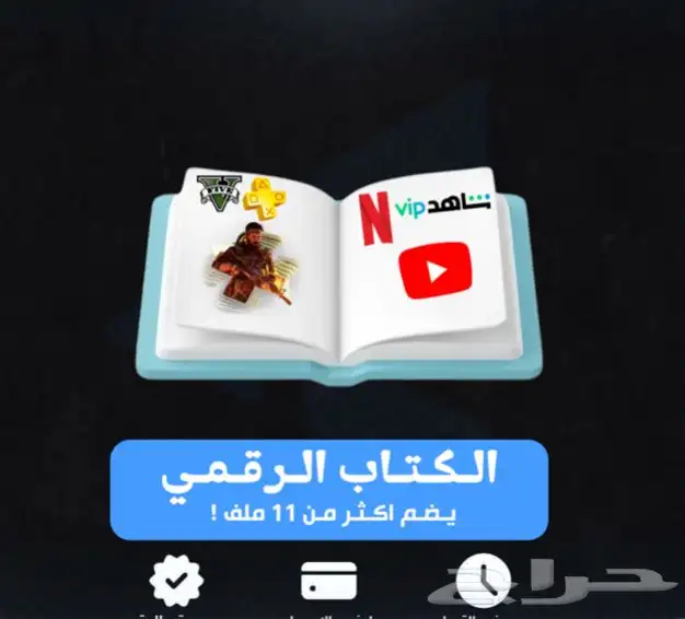 ملف يضم اكثرمن11رابط لبيع الاشتراكات والألعاب بأرخص سعر 0