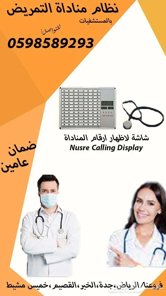 نظام النداء الالى للمستشفيات والمراكز الصحية 2