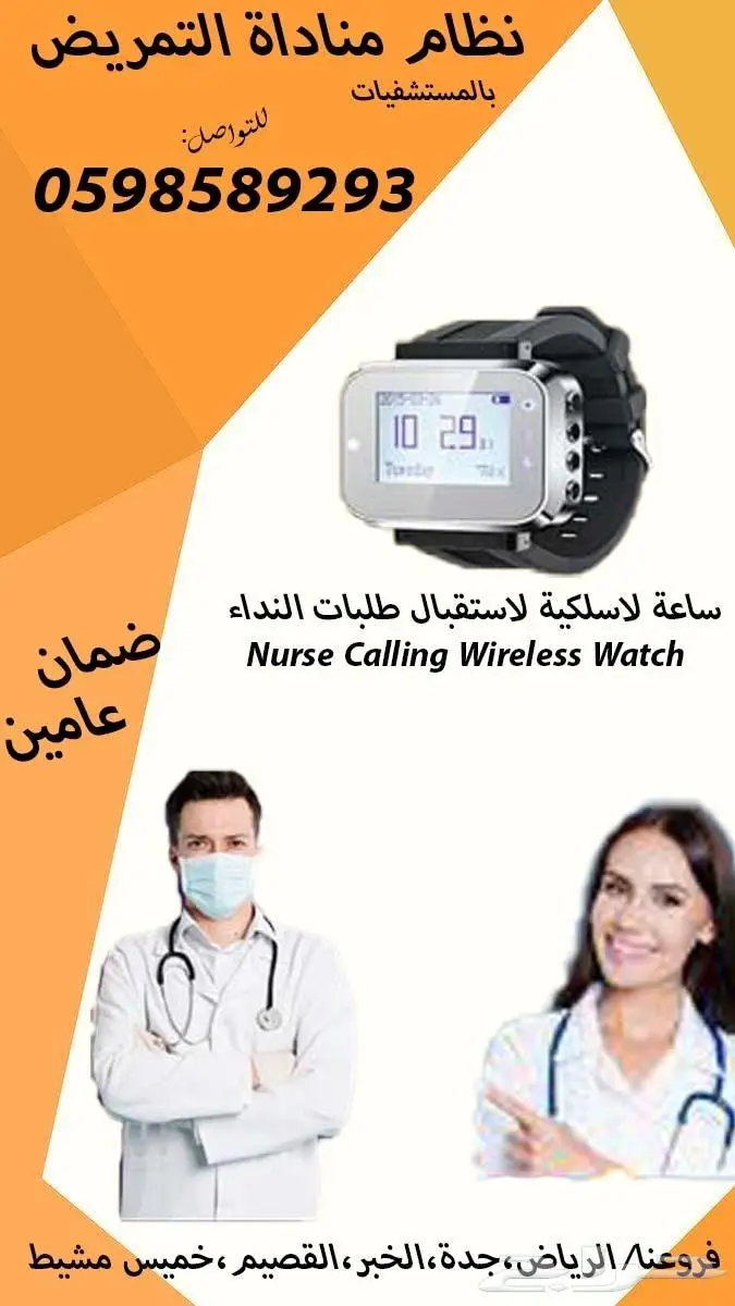 نظام النداء الالى للمستشفيات والمراكز الصحية 3