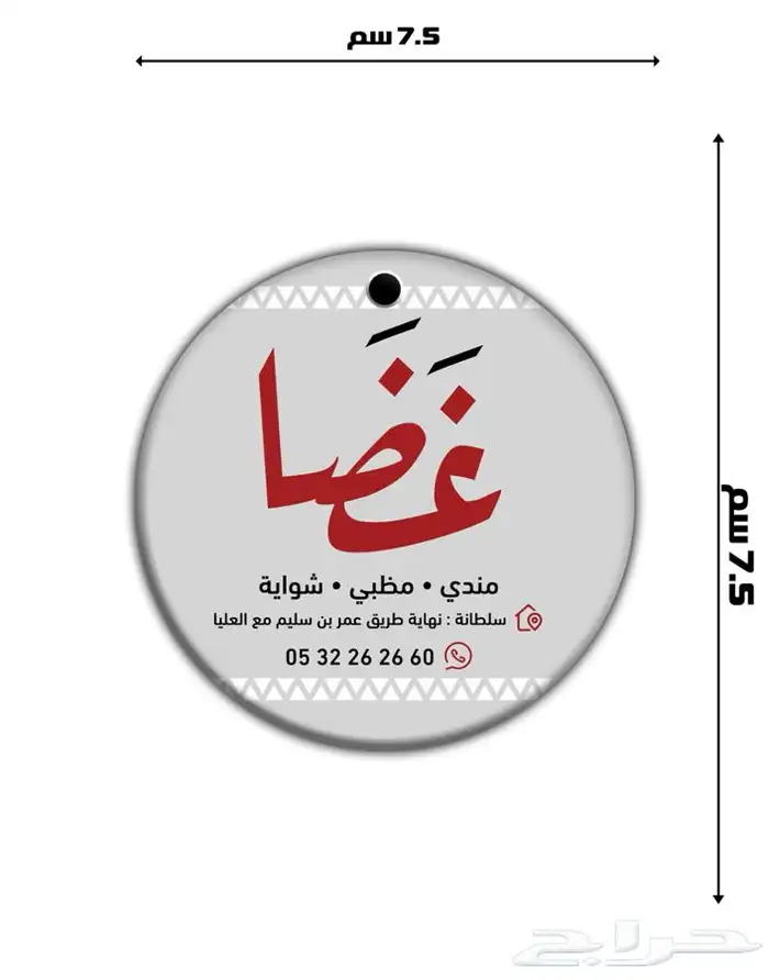 فواحات معطرة للسيارة)(تلبيسات قماش)(تعليقه معطرة) (فواحه) 17