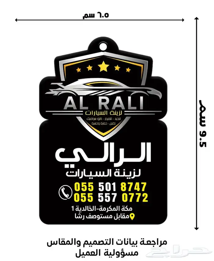 فواحات معطرة للسيارة)(تلبيسات قماش)(تعليقه معطرة) (فواحه) 21
