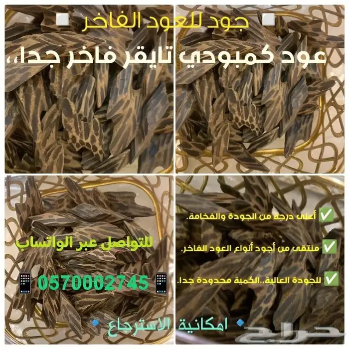 عود كمبودي تايقر فاخر جدا الكمية محدودة جدا جدا 0