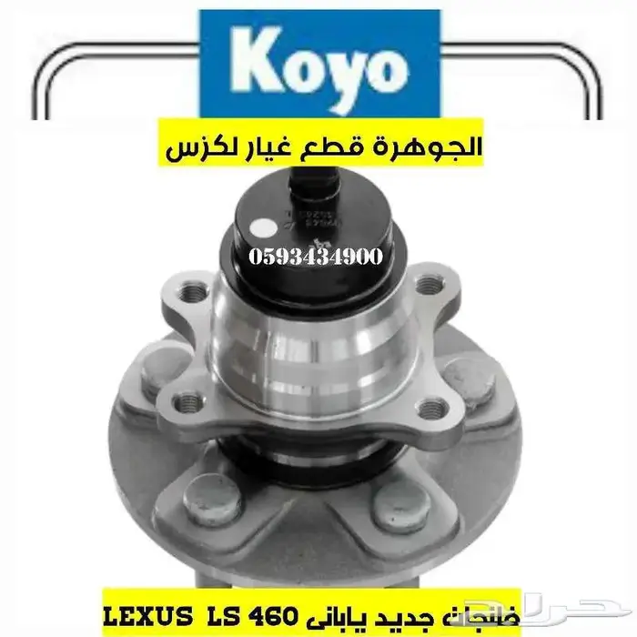 فلنجات امامى وخلفى جديد يابانى لكزس LEXUS LS 460 2008 0