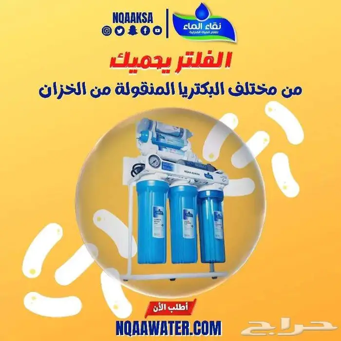 متجر نقاء الماء لفلاتر المياه فرع خميس مشيط مقابل بن صوفان 4