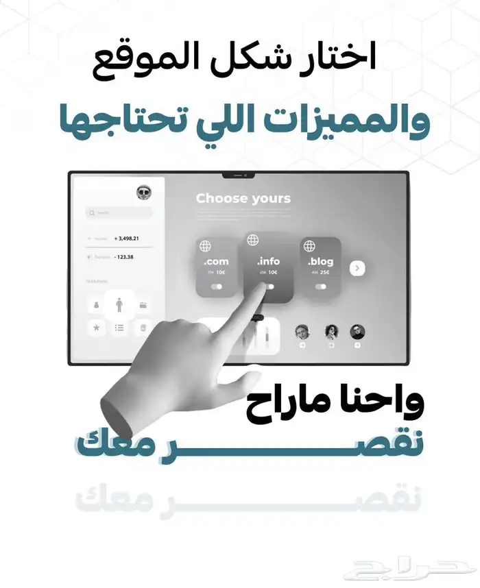 إختار شكل الموقع و المميزات اللي تحتاجها وإحنا مابنقصر معك 0