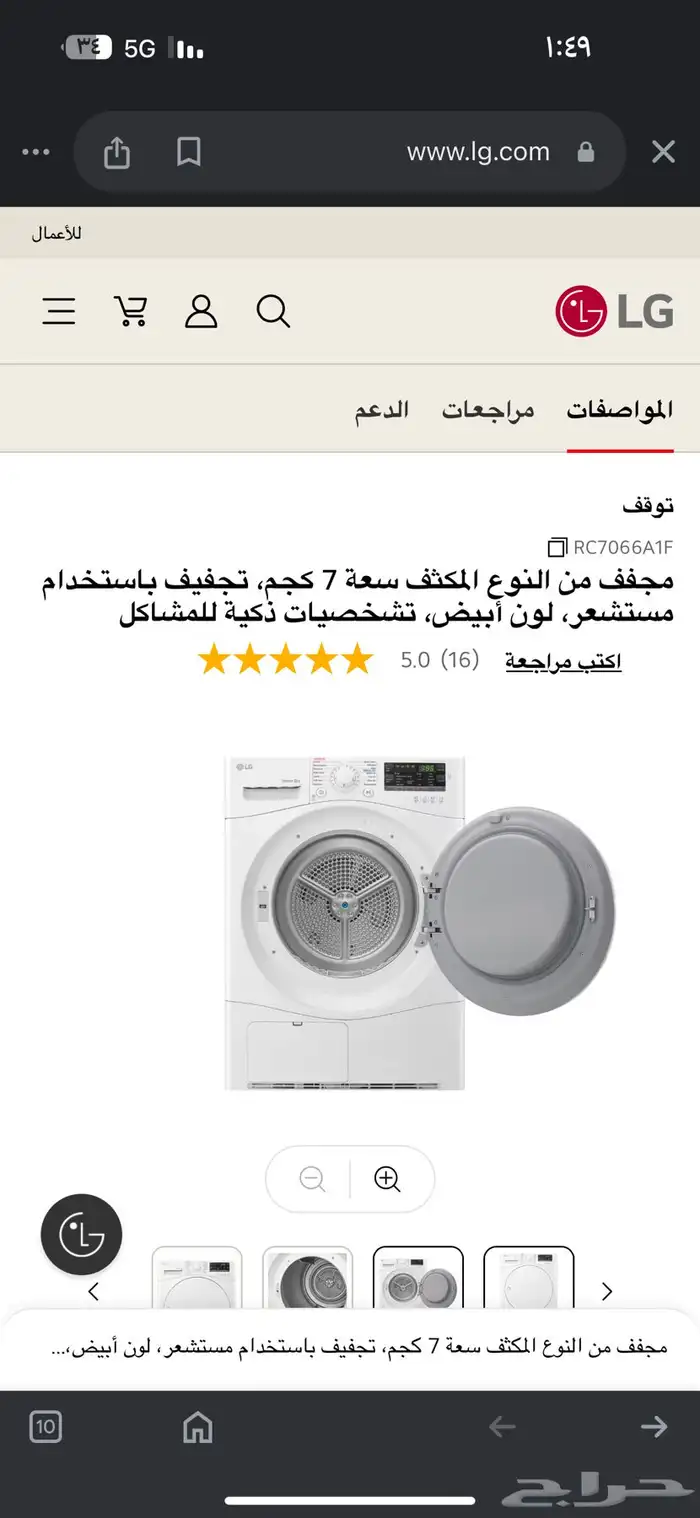 مجفف ملابس LG 2