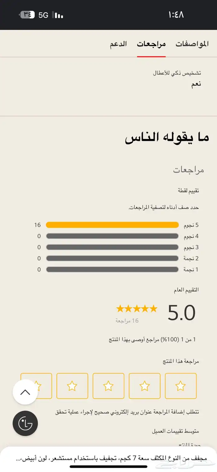 مجفف ملابس LG 3