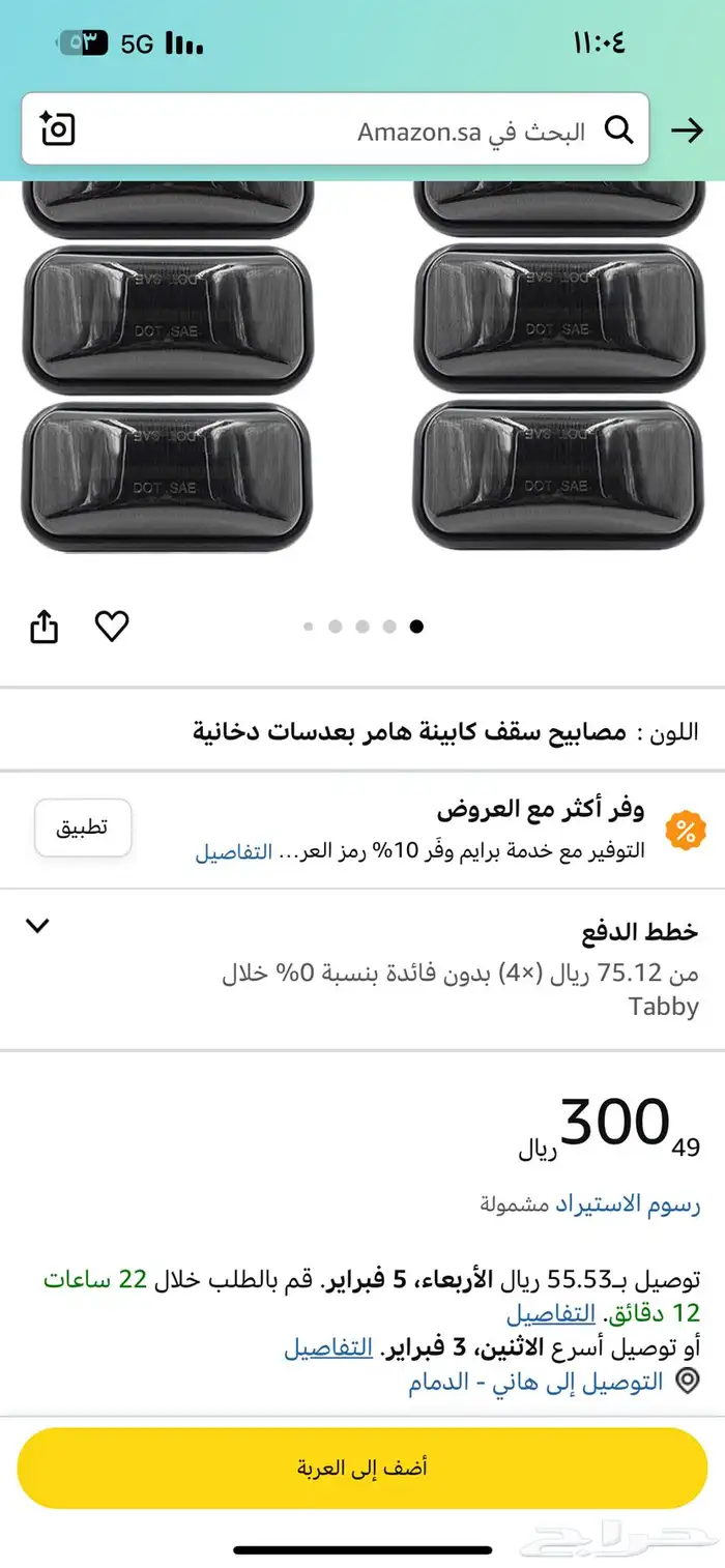قطع غيار همر H3 - H2 17