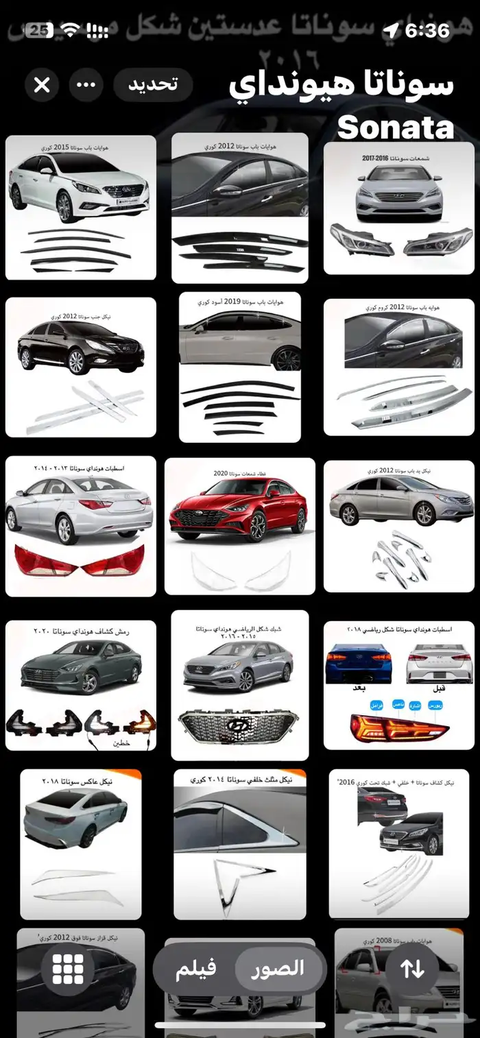 مساطر جانبية   ازياق الابواب كروم كل النياكل جميع السيارات 6