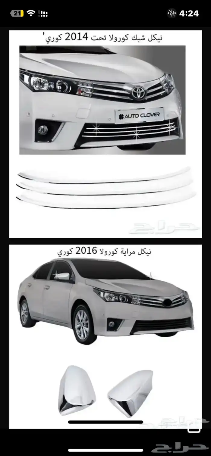 مساطر جانبية   ازياق الابواب كروم كل النياكل جميع السيارات 12