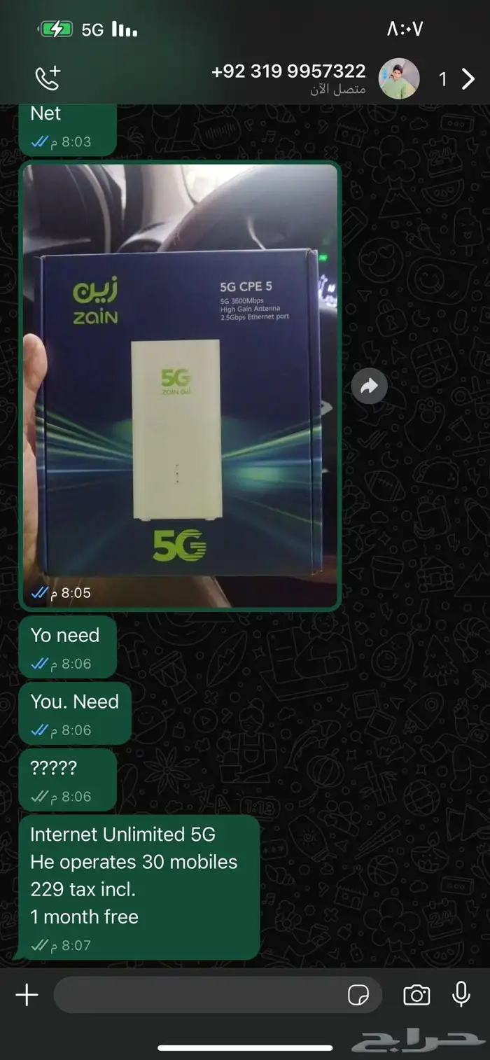 انتر نت لا محدود 5g 1