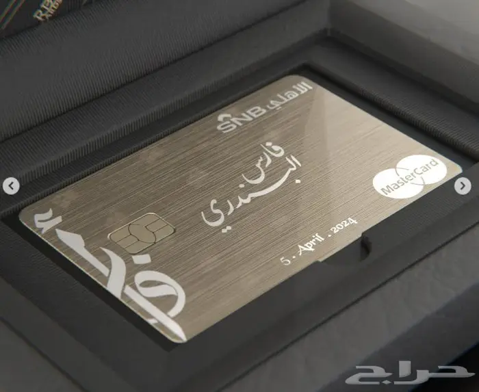بطاقة بنك معدنية مخصصة لتقديم المهر ب 250 ريال 0