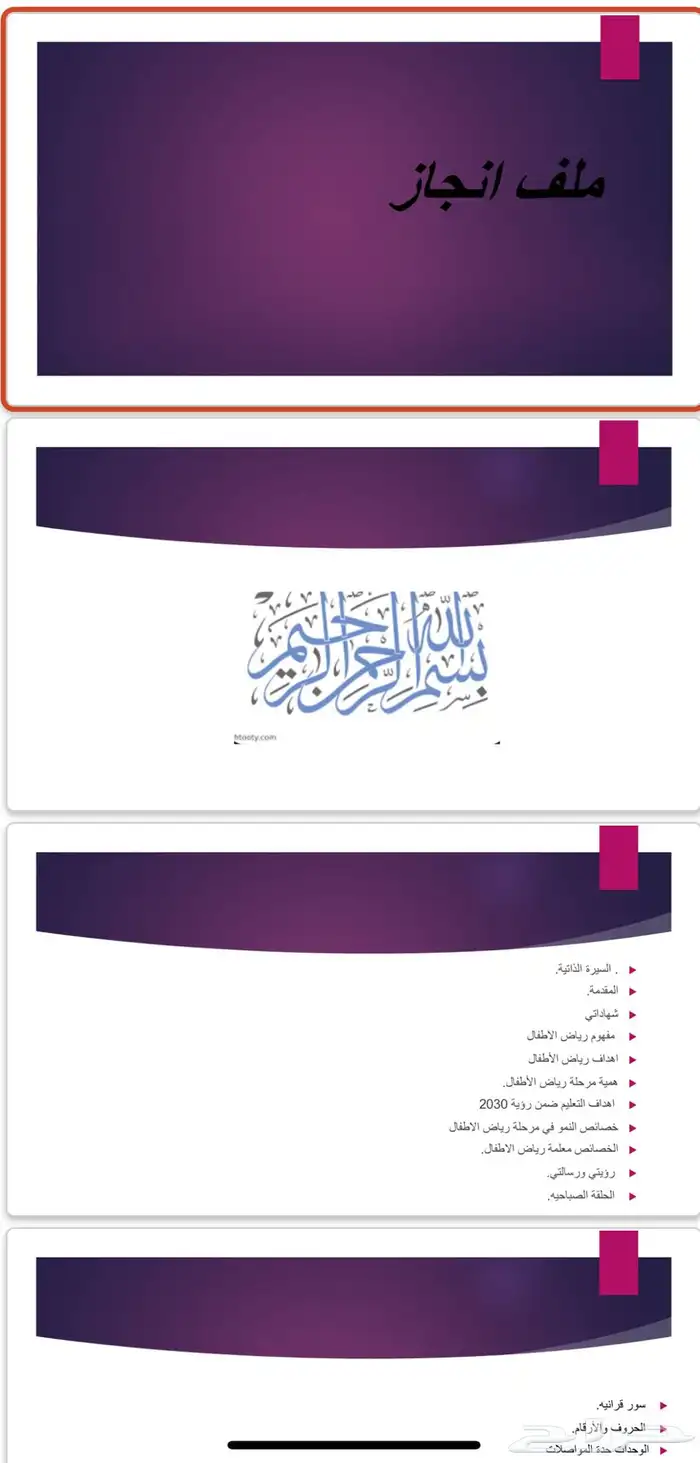 ملف انجاز للمعلمات والطالبات رياض اطفال 0
