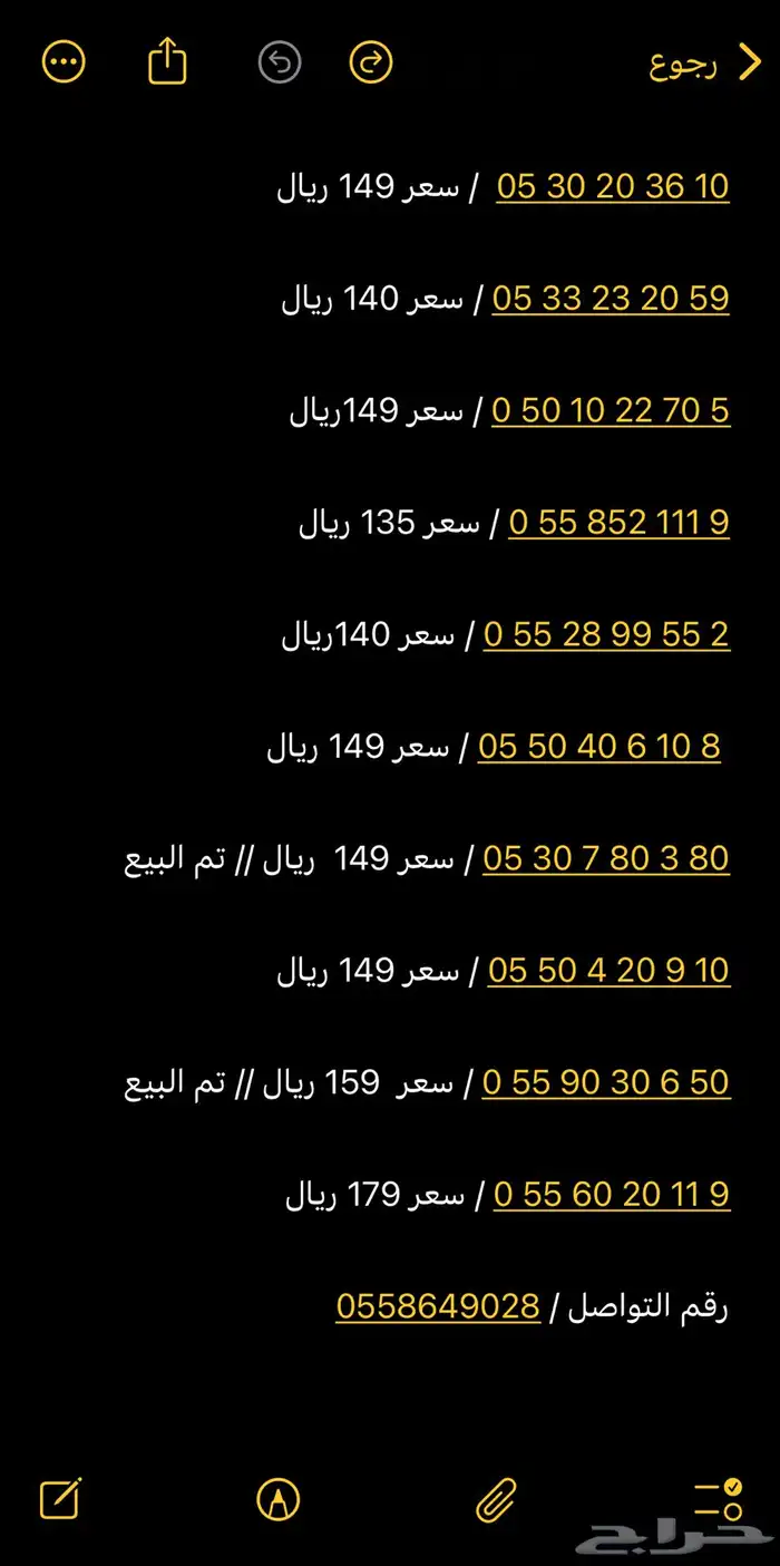 ارقام مميزه جداا  واسعار ممتازه تناسب الجميع تبدا من 85 ريال 0