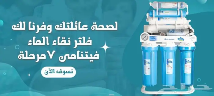 متجر نقاء الماء لفلاتر المياه فرع خميس مشيط مقابل بن صوفان 5