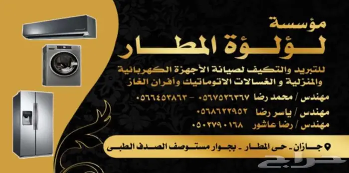 صيانة غسالات اتوماتيك وثلاجات الكتروني 0