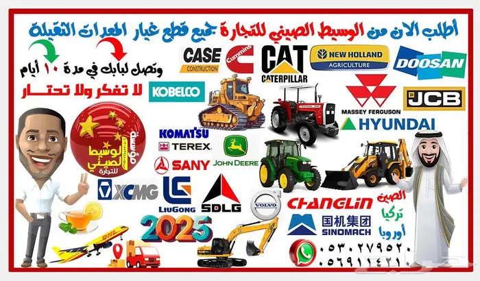 قطع غيار المعدات الثقيلة الاصلية بالطلب من أوروبا والصين 1