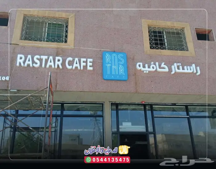 لوحات محلات حروف بارزة مطابقة شروط البلدية أقل سعر الرياض 5