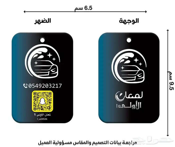 فواحات معطرة للسيارة)(تلبيسات قماش)(تعليقه معطرة) (فواحه) 9