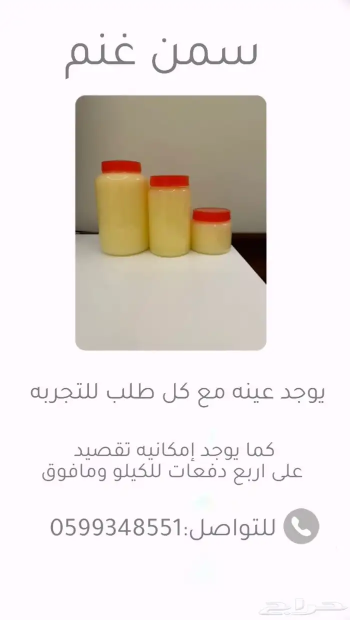 سمن غنم 0