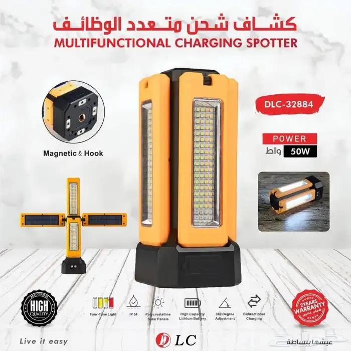 كشاف شحن رباعي متعدد الوظائف من DLC 0
