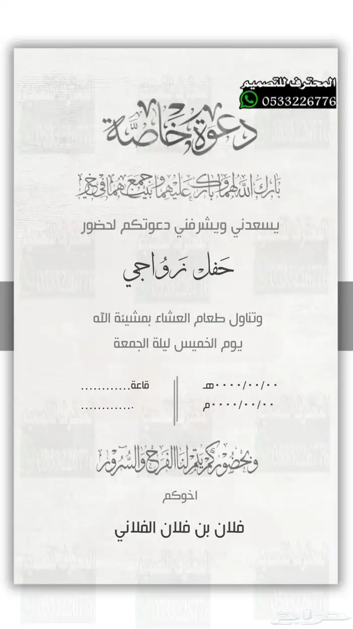 دعوة زواج الألكترونية مميزة بارخص سعر وتسليم فوري 37