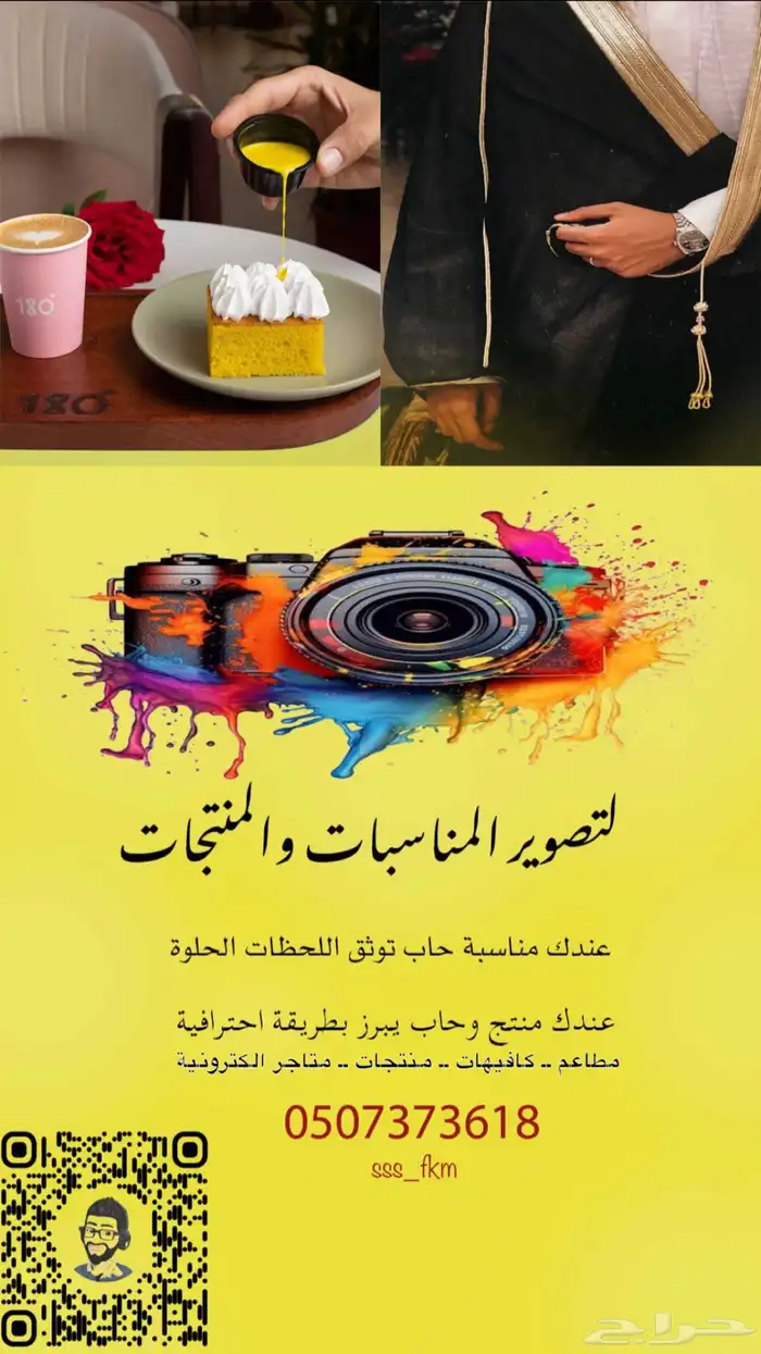 تصوير منتجات مطاعم كوفيهات تغطيات محايل عسير 4