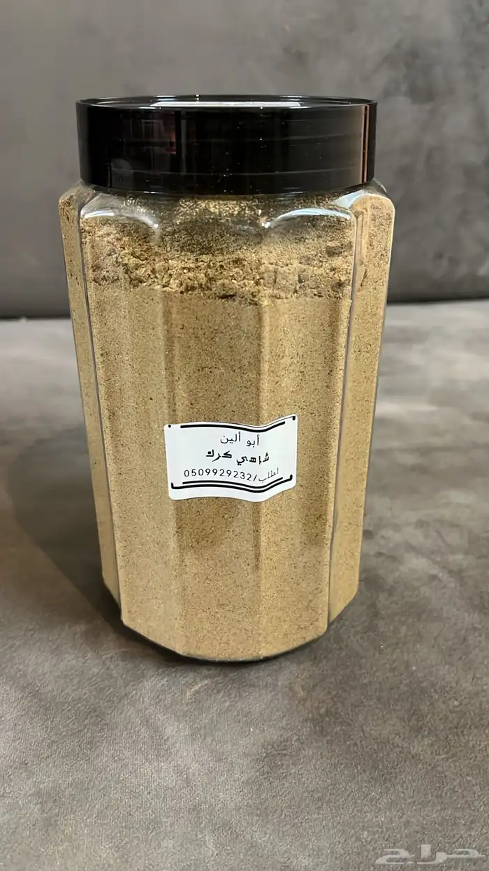 شاهي كرك فاخر من الأخر 1