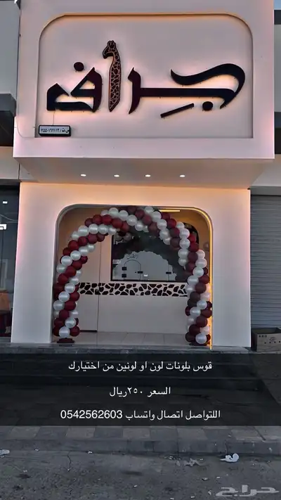 بلونات راقصة أقواس بلونات للأيجار 4