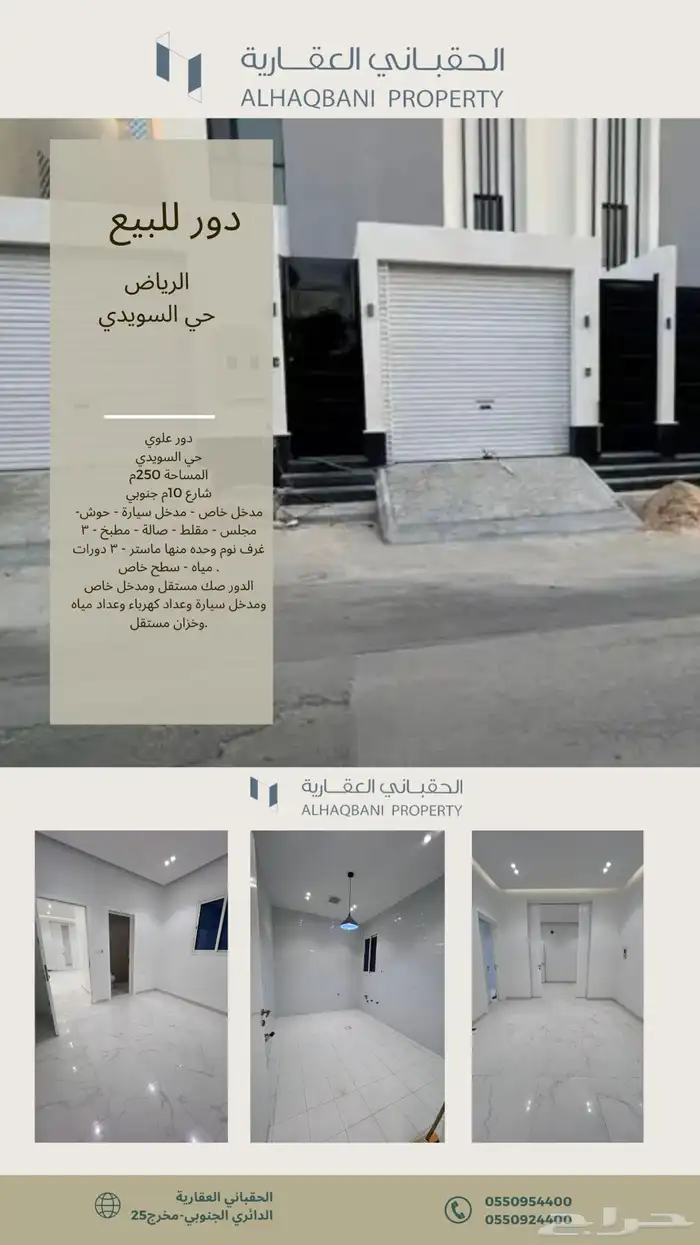 دور علوي للبيع الرياض -حي السويدي 0