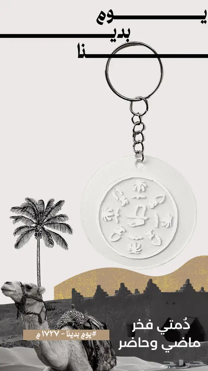 ميداليات يوم التأسيس ب3.75 ريال 5