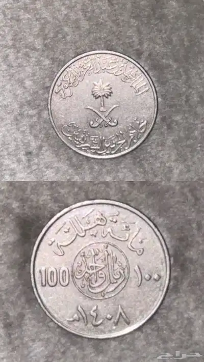 عملات معدنيه للملك عبدالعزيز و خالد و فهد رحمهم الله 0