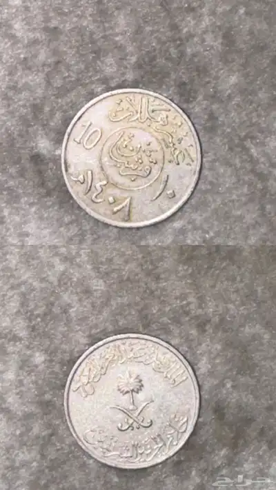 عملات معدنيه للملك عبدالعزيز و خالد و فهد رحمهم الله 2
