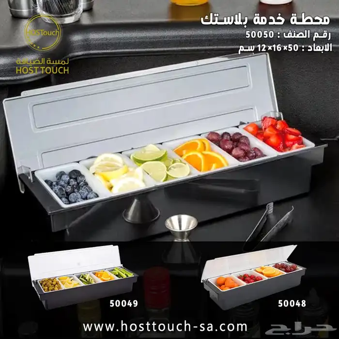 علب بهارات ومحطات خدمة بلاستك للمطاعم 1