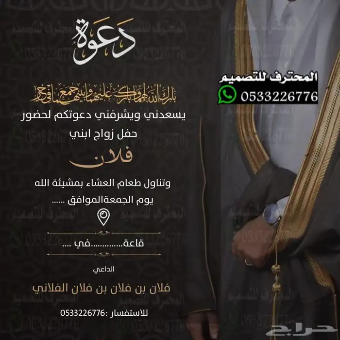 دعوة زواج الألكترونية مميزة بارخص سعر وتسليم فوري 11