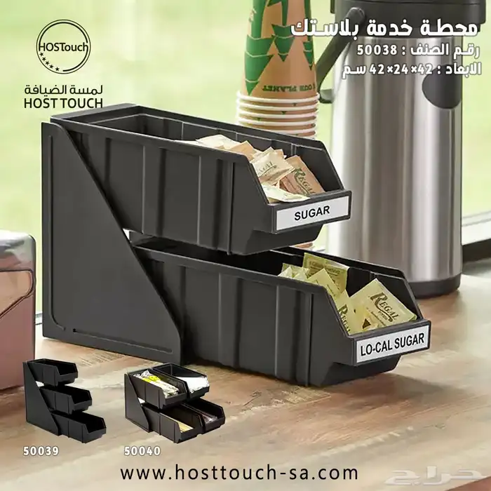 علب بهارات ومحطات خدمة بلاستك للمطاعم 2