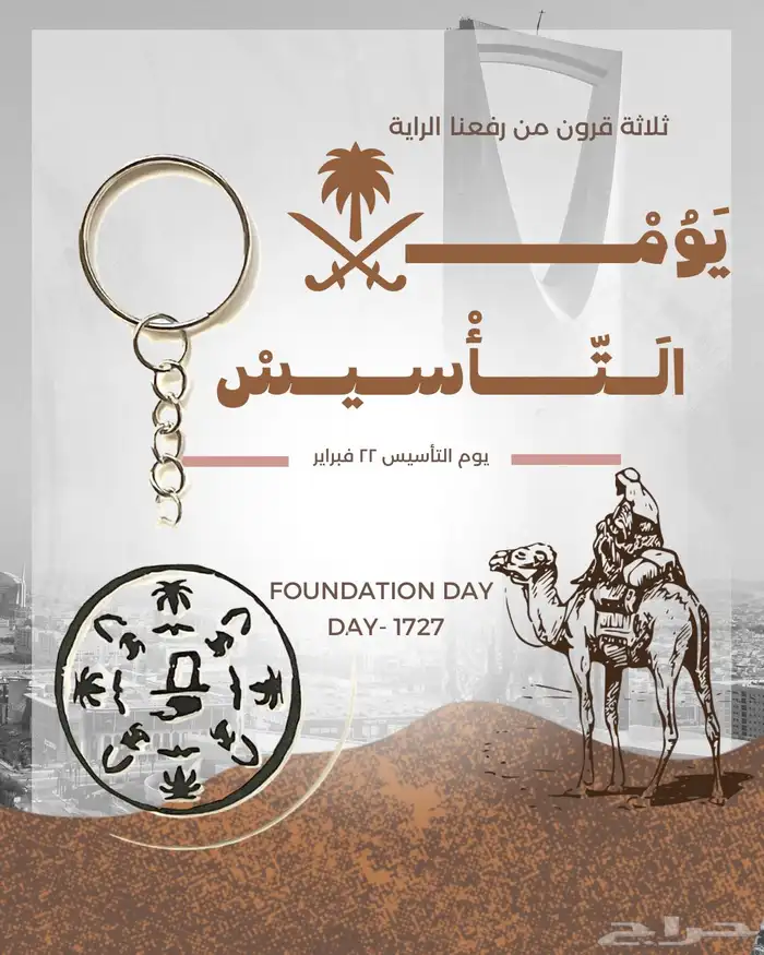 ميداليات يوم التأسيس ب3.75 ريال 4