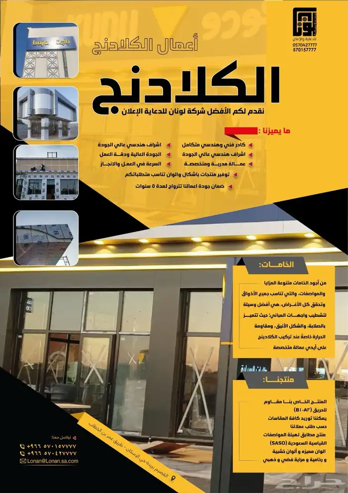 عرض خاص لواجهات الكلادينج 1