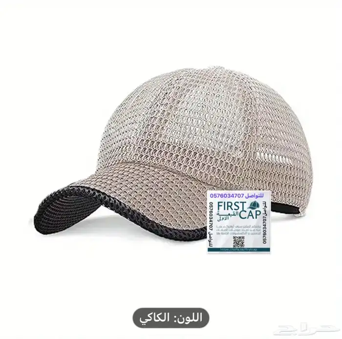 FIRST CAP - لجميع أنواع و أشكال القبعات و اكسسواراتها 71