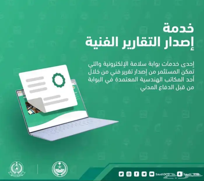 عقد صيانة مصاعد -عقد سلامة -شهادة سلامة 1