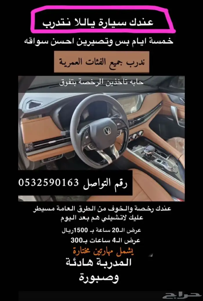 تعليم القيادة(للنساء فقط) 0