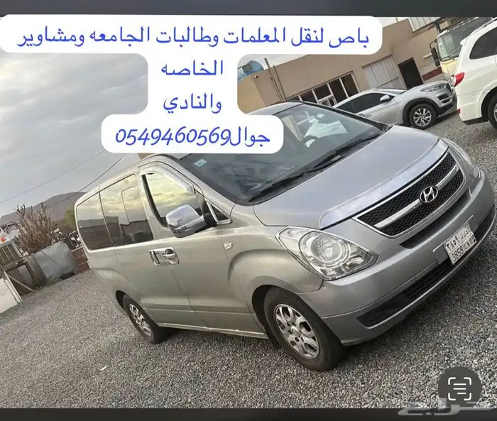 بباص لنقل المعلمات والمشاوير الخاصه وطالبات الجامعه نجران 0