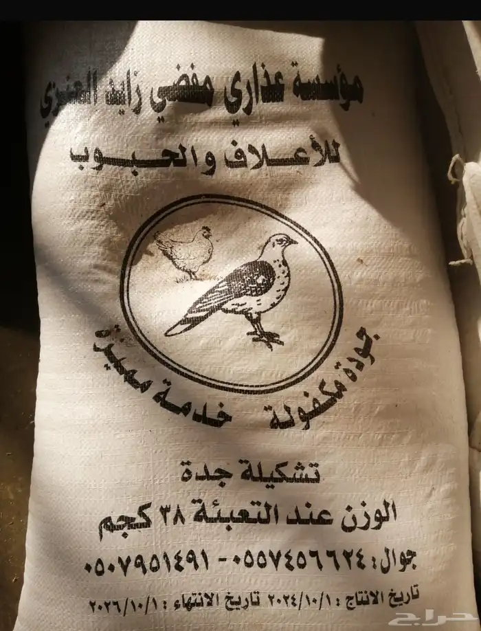 أعلاف دجاج وحمام و روز و كروان وبغبغاء وطيور حب 6