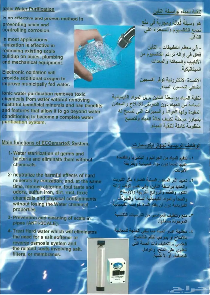 جهاز تعقيم برك السباحة و المسابح ايكو سمارت 5