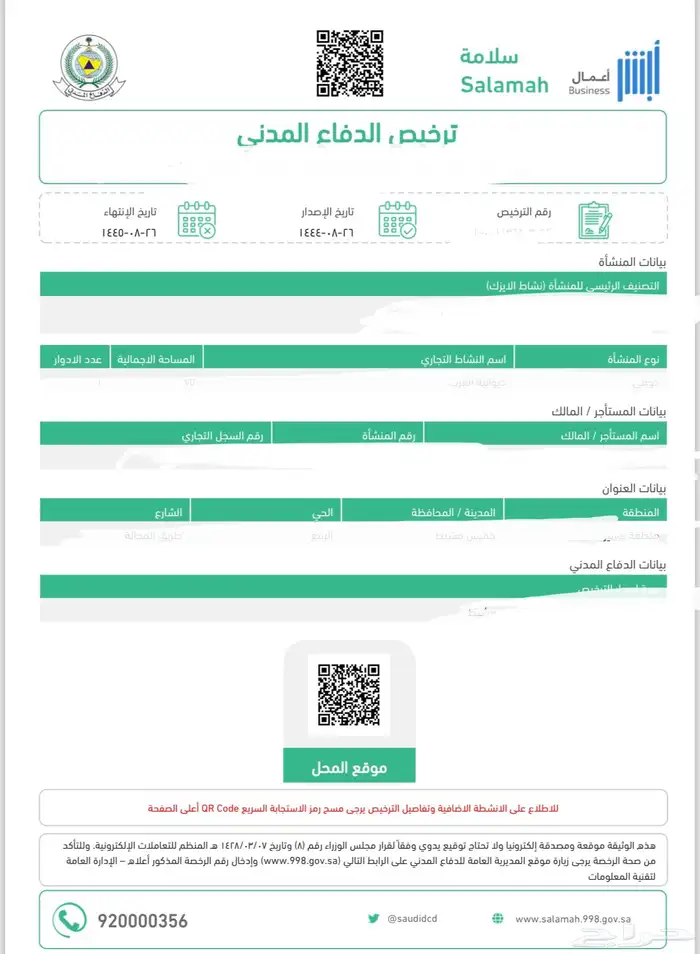 تقرير فني هندسي _ شهادة سلامة _ رخصة بلدية 1