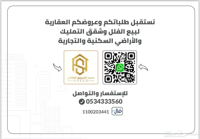 دور تمليك مدينة الطائف حي البيعة 1