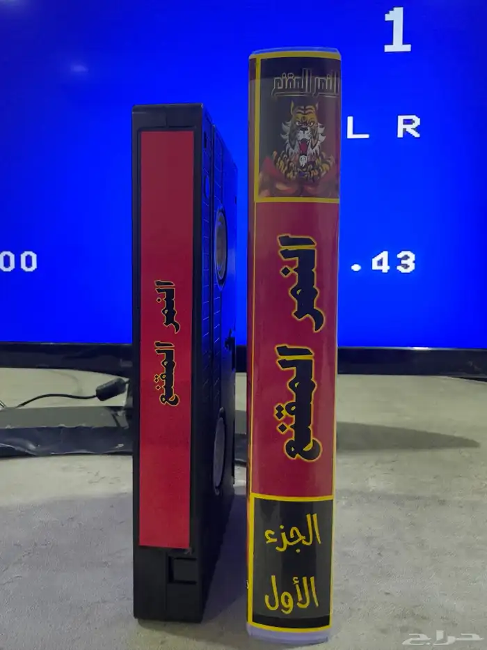 أشرطة فيديو (VHS) النمر المقنع 3