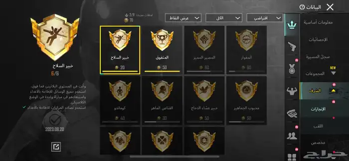 حساب ببجي 2