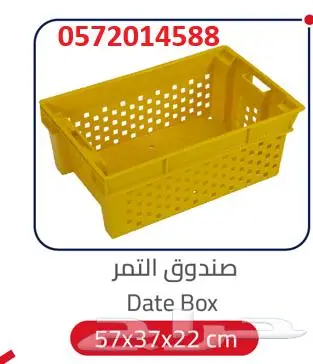 صناديق بلاستيك صندوق خضار صندوق دواجن صندوق سمك 14