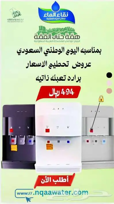 عروض فلاتر مياه منزلية من شركة نقاء الماء فرع خميس مشيط 1